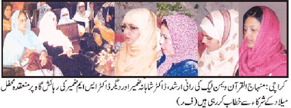 تحریک منہاج القرآن Minhaj-ul-Quran  Print Media Coverage پرنٹ میڈیا کوریج Daily Jang Page-5